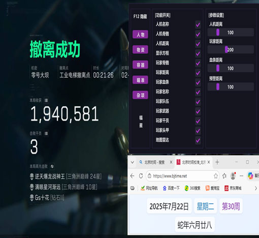 科技透视三角洲软件效果